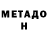 Метадон кристалл Utenin 54