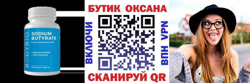 Бутират 1.4BDO  Купить где  Кириши 