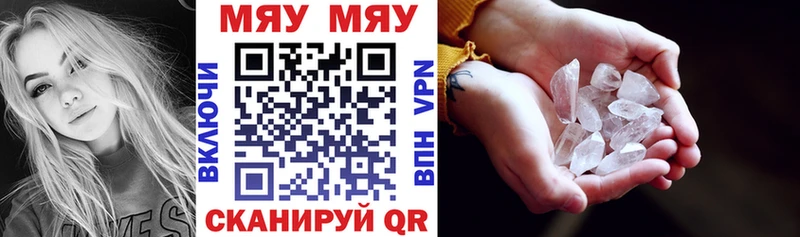 Купить где  Кириши  МЕФ мяу мяу 